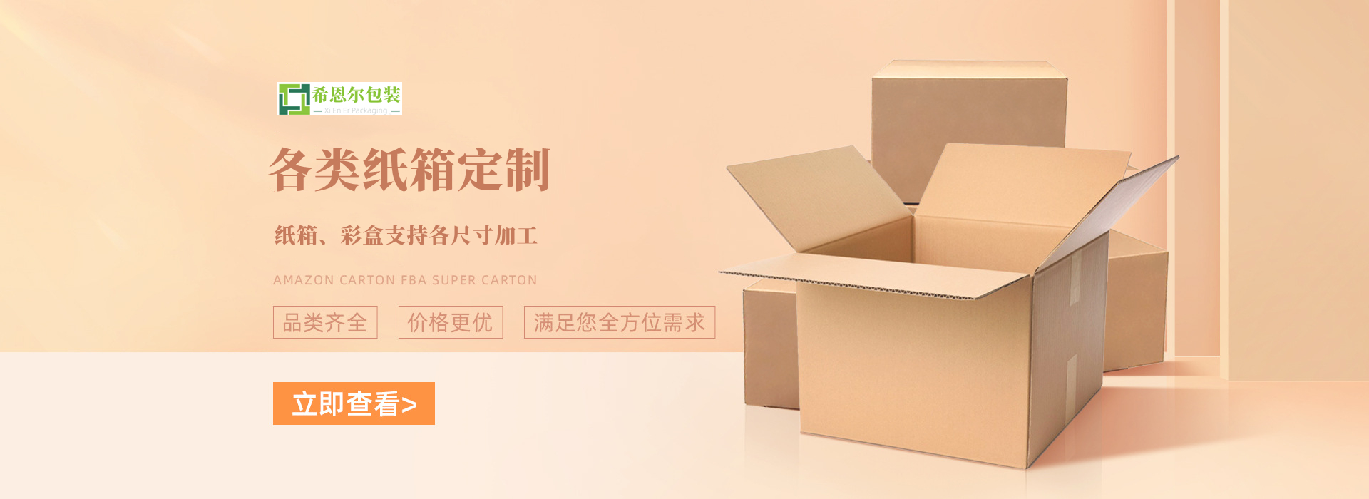 上海纸箱